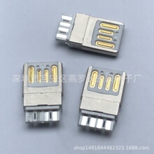 USB 8p AM 公头 A公 锌合金 双面插/正反插 焊线式 双面焊线 白色