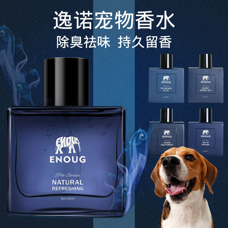 逸诺enoug厂家直销宠物香水 狗狗身体环境芬香香水 狗狗香水|ms