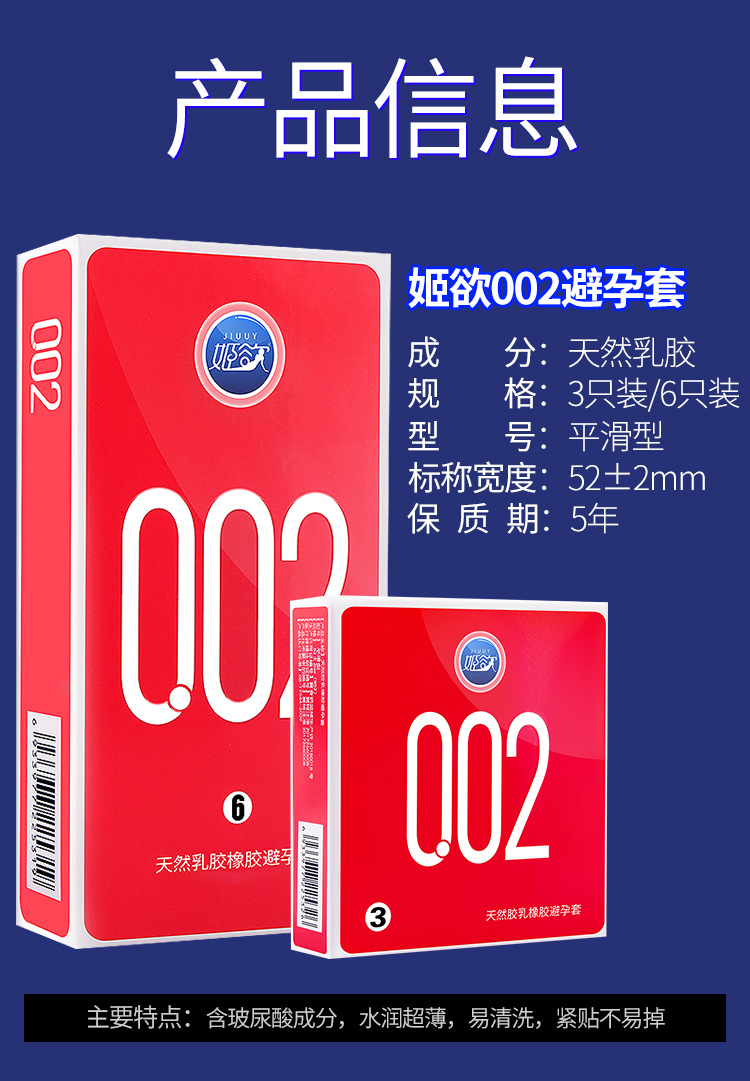 姬欲避孕套6只装超薄3只装安全套男用成人情趣性用品计生厂家批发详情9