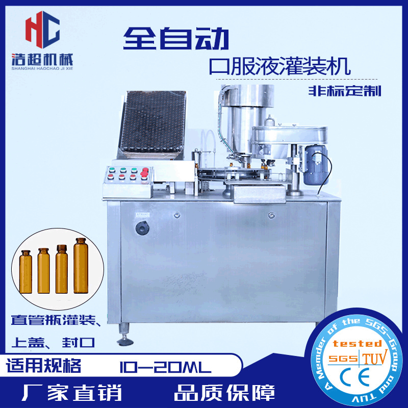 全自动葡萄糖口服液灌装机 可定制灌装轧盖机