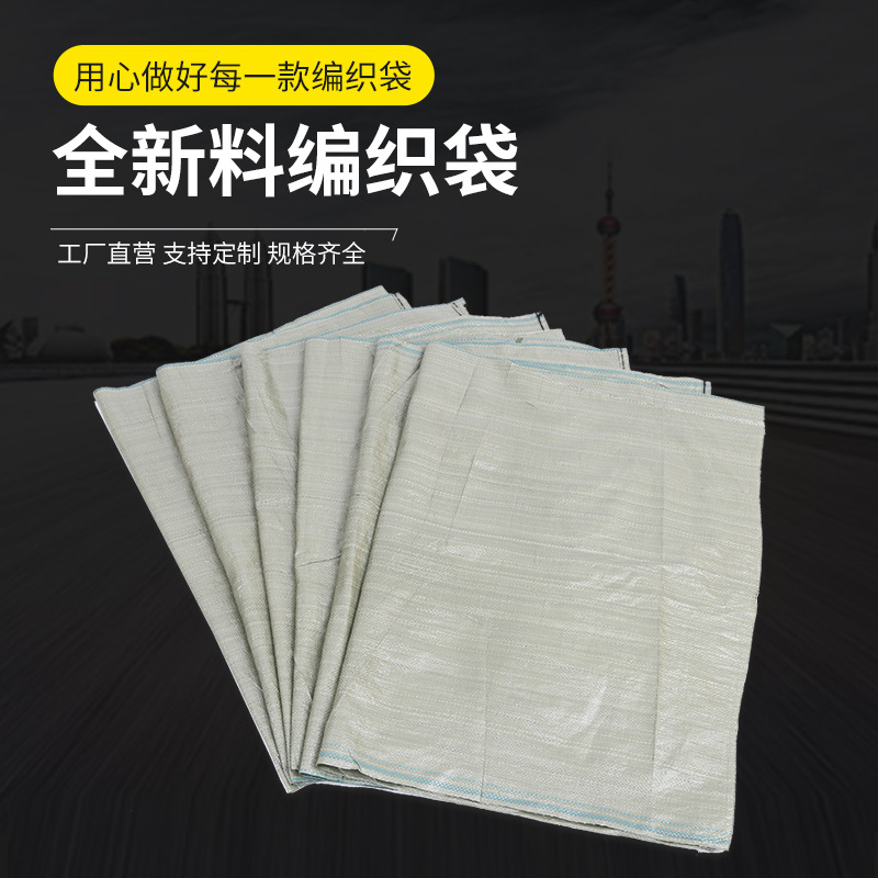 厂家批发全新料编织袋防水塑料袋双层灰绿色快递编织袋物流打包袋