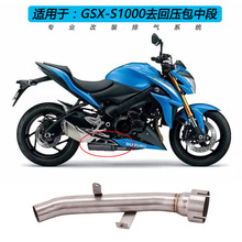 适用摩托车GSX-S1000不锈钢中段GSX-S1000去回压包连接改装排气管