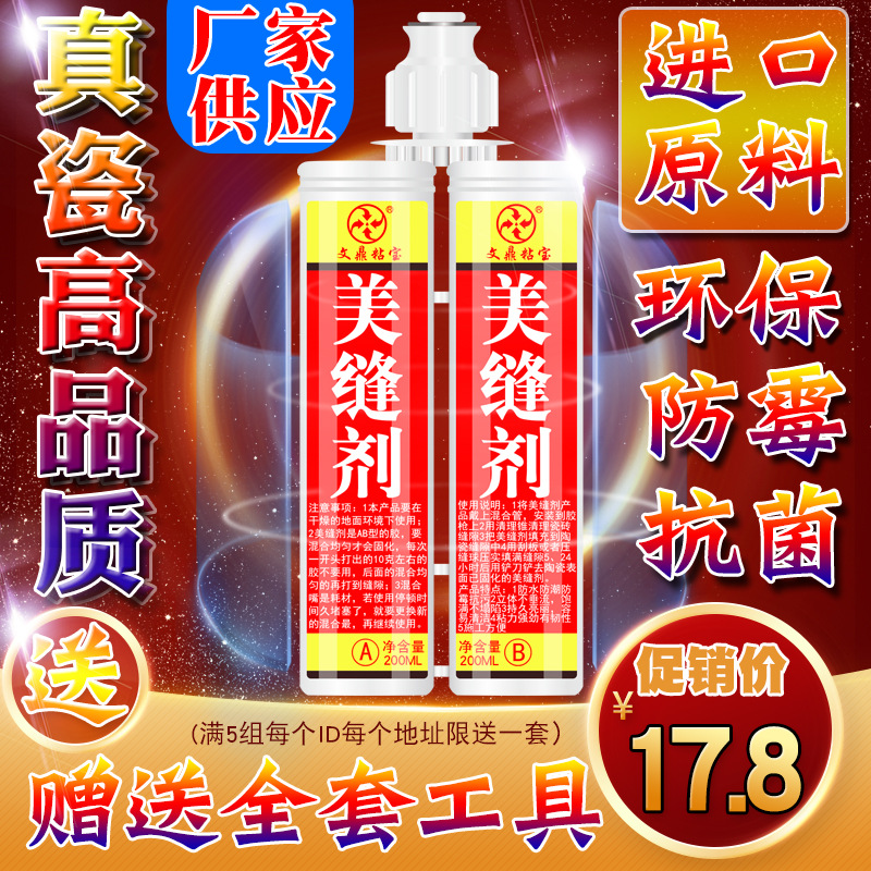 US joint agent Ceramic Adhesive for Ceramic Tiles Ceramic glue waterproof Antifungal Tile adhesive Sealant floor tile Grouts