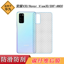 适用于华为荣耀V30背面膜纤维后盖膜Honor View30条纹磨砂膜专用