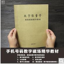 手机号码密码数字磁场能量学生命密码数字易经初班数字精华