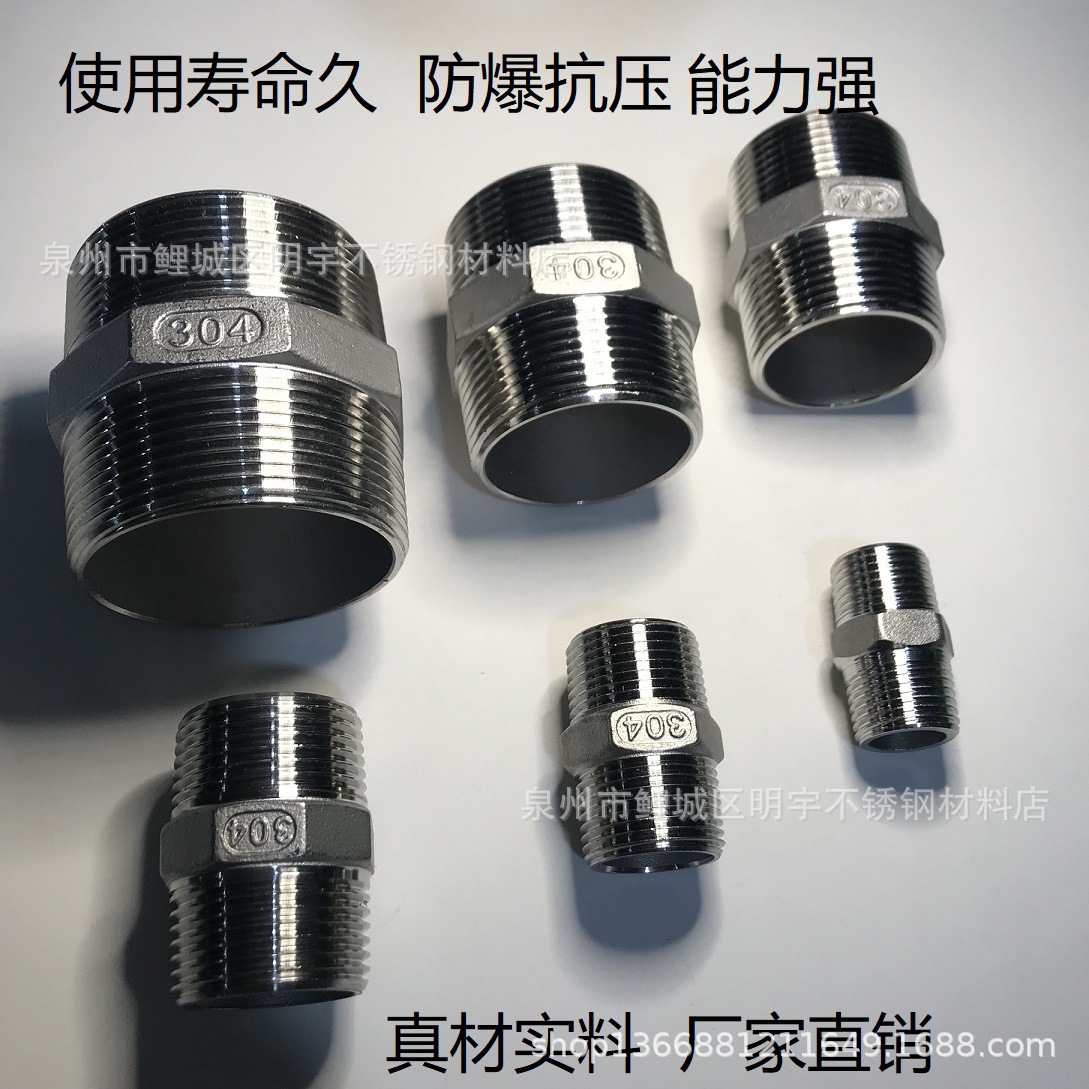 304不锈钢对丝六角外丝六角丝外螺纹对丝内接外丝精铸接头2寸DN50