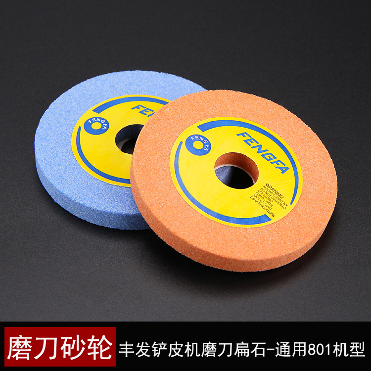 丰发橙色蓝色砂轮
