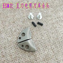 ESM/KM��ֱ�������� �ü����ϲ���������װ���ͷ ���嵶����ͷ