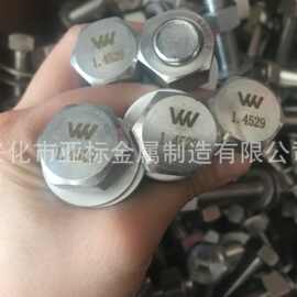 供应不锈钢耐强酸螺栓1.4529材质的外六角螺栓M10-M24物美价廉