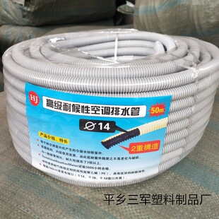 Factory 50 meters to install air conditioning drainage outlet pipe washing machine water inlet pipe double thickening water coil