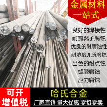 Hastelloy C-276圆棒棒材 哈氏合金棒材C-276圆棒 C276光棒黑棒
