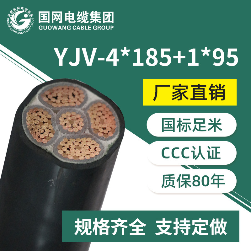 yjv4-185-1-95-yjv