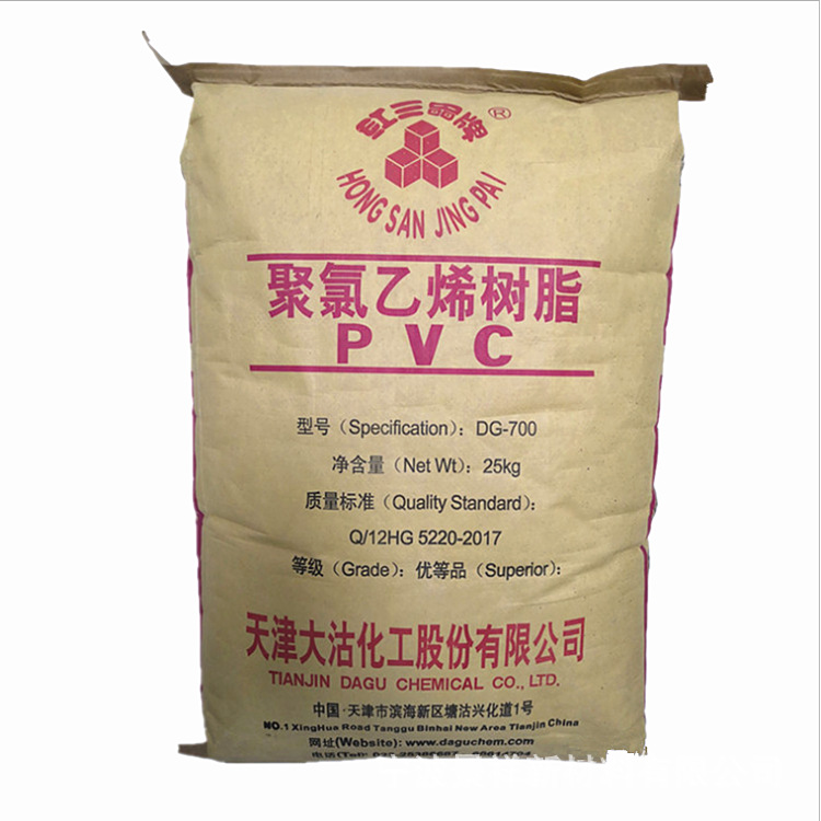 PVC 天津大沽 DG-700 聚氯乙烯粉料 注塑级 通用级