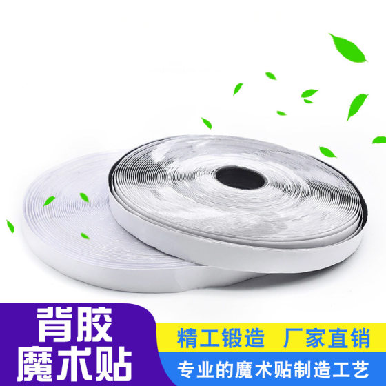 [Velcro tape] Factory wholesale Velcro Velcro tape can be fixed black strong adhesive Velcro