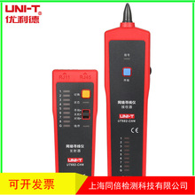 UNI-T/优利德UT682网络寻线仪 网线 电话线测试仪 查线仪 巡线器