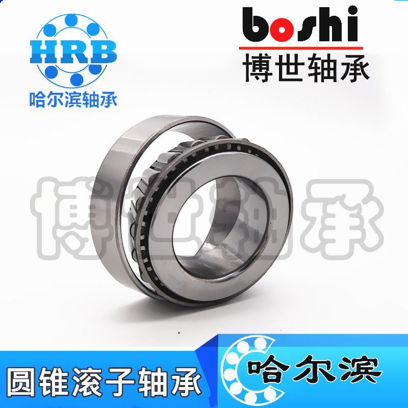 原装七类哈尔滨HRB圆锥滚子轴承电动四轮汽车用 高速锥形压力轴承