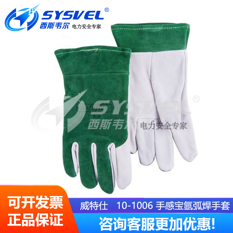 威特仕10-1006氩弧焊手套牛皮焊工手套劳保作业工业专用手套