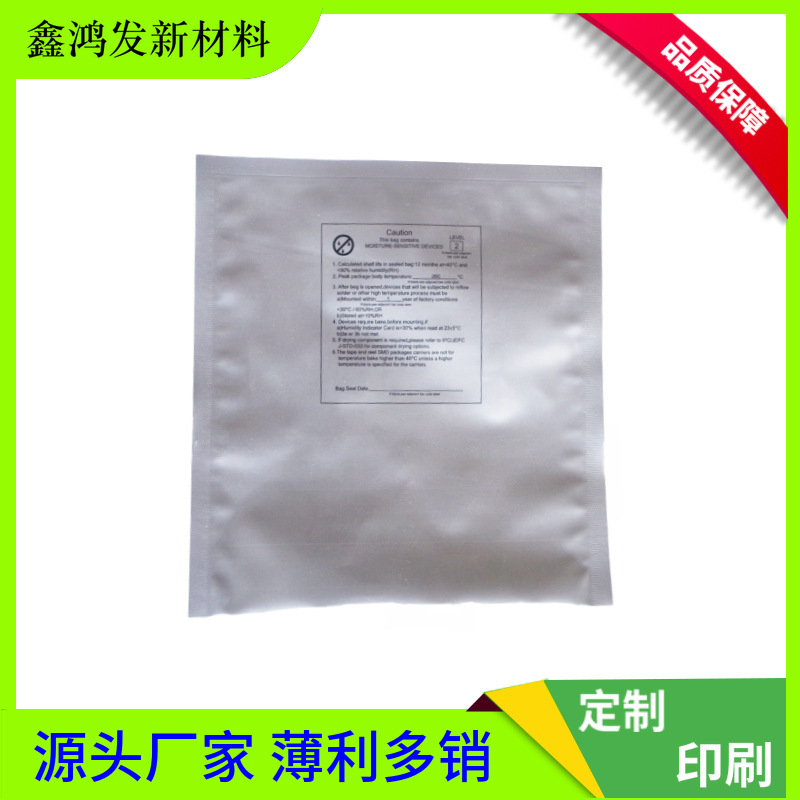 厂家批发LED防静电铝箔袋平口印刷铝箔袋电子元器件包装袋定制