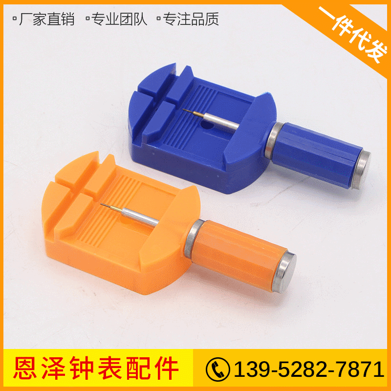 直销新款拆表器 拆卸手表器 表带调表器手表长度调节工具拆表带器