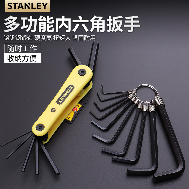 史丹利内六角扳手套装折叠式公制7件10件套链条式便携内六L型扳手