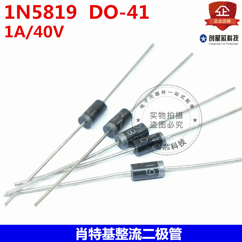 1N5819 DO-41 1A/40V 肖特基整流二极管直插 IN5819