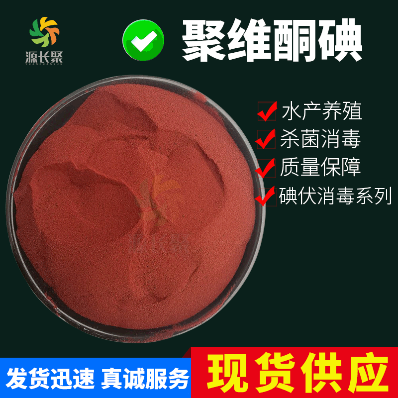 Povidone iodine Original powder/Stock solution PVP-I Water treatment agent 11 Available iodine 25kg/ Barrel