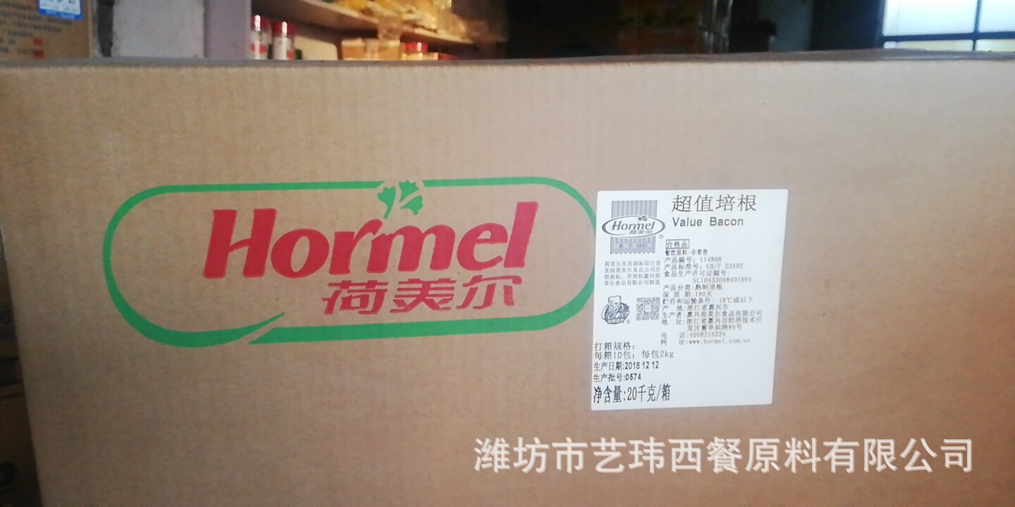 荷美尔培根20kg/箱熟制美式早餐煎烤手抓饼披萨烘焙烟熏肉