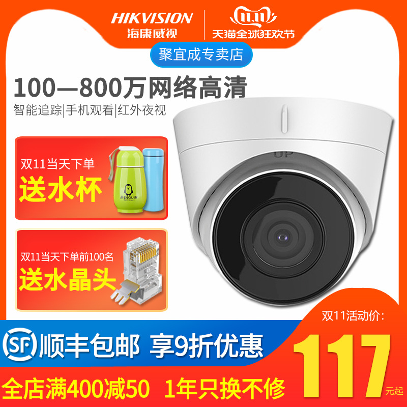 Hikvision 1/8 million network surveillan...