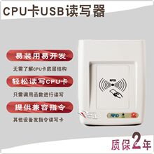【易开发】CPU卡读写器FM1208读卡器USB通讯CPU卡智能卡发卡器SDK