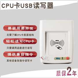 【易开发】CPU卡读写器FM1208读卡器USB通讯CPU卡智能卡发卡器SDK