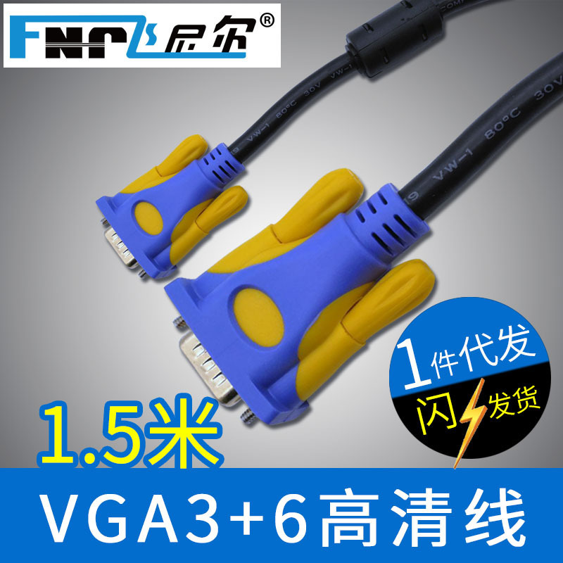 1.5 m Feinier VGA3 6 notebook monitor video line HD oxygen-free copper data line vga line