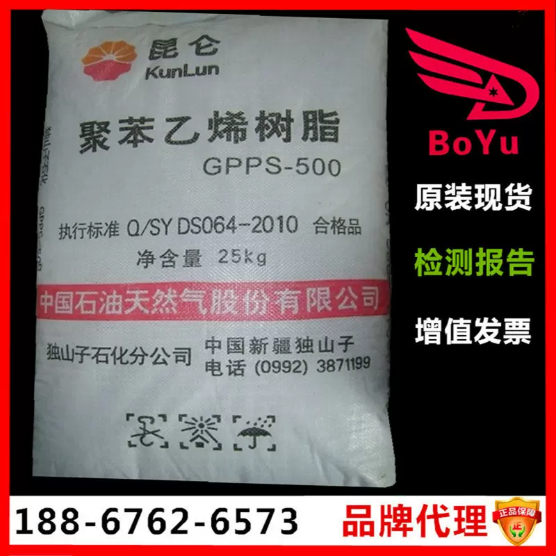 大货待发/GPPS/独山子石化/GPPS500 /蓝底高透明 化妆品包装