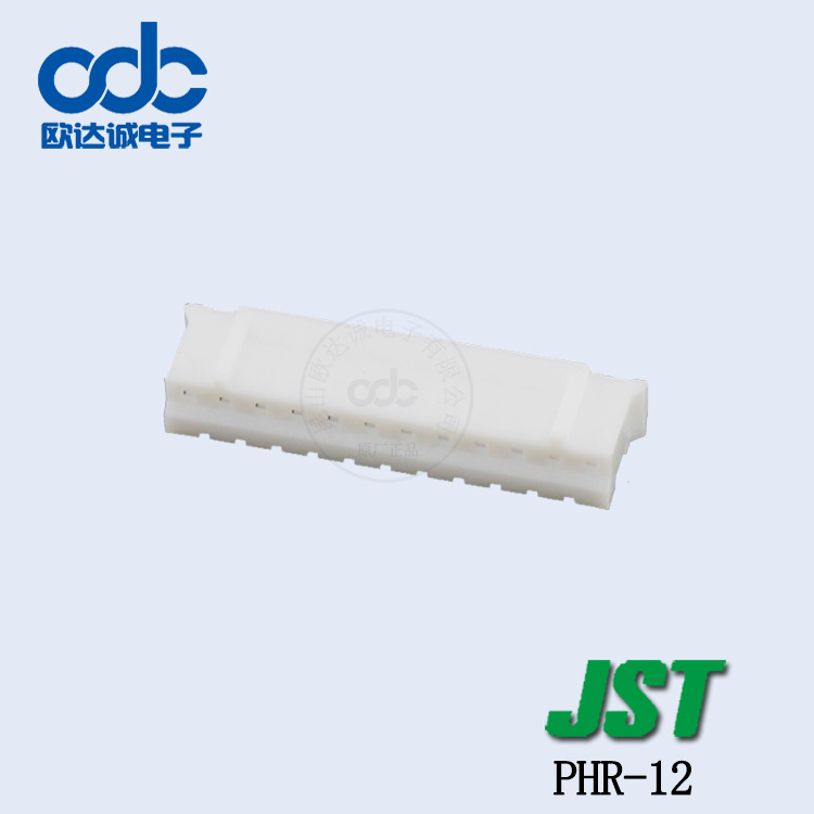 现货供应 PHR-12 塑壳壳子 JST连接器 PH系列 间距2.0mm接插件