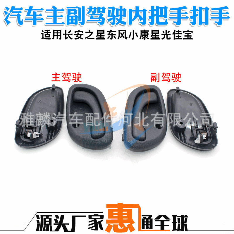 Changan Star Front Door Inner Handle Inner Handle Iron Handle Changan Star 6363 6371 6350 Inner Handle