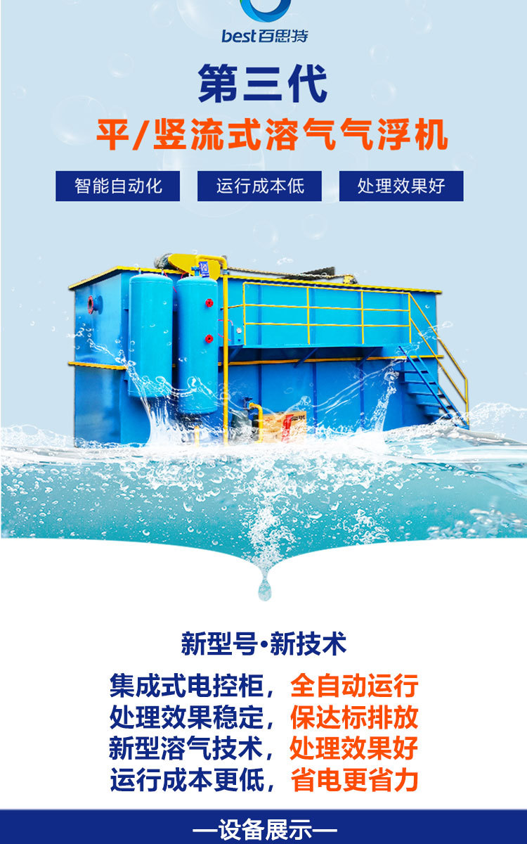 气浮机详情_03