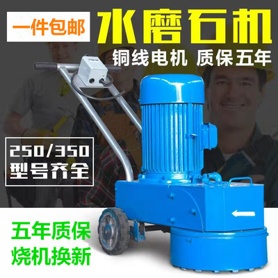 水磨石机250/350型水泥地坪大理石抛光磨平电动磨地机地面打磨机|ms