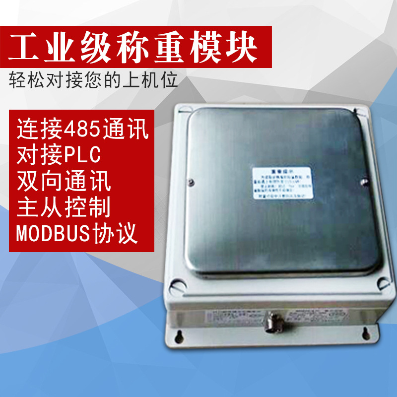 工业级PLC称重模块 高精度双向通讯 传感器 数字称重变送器