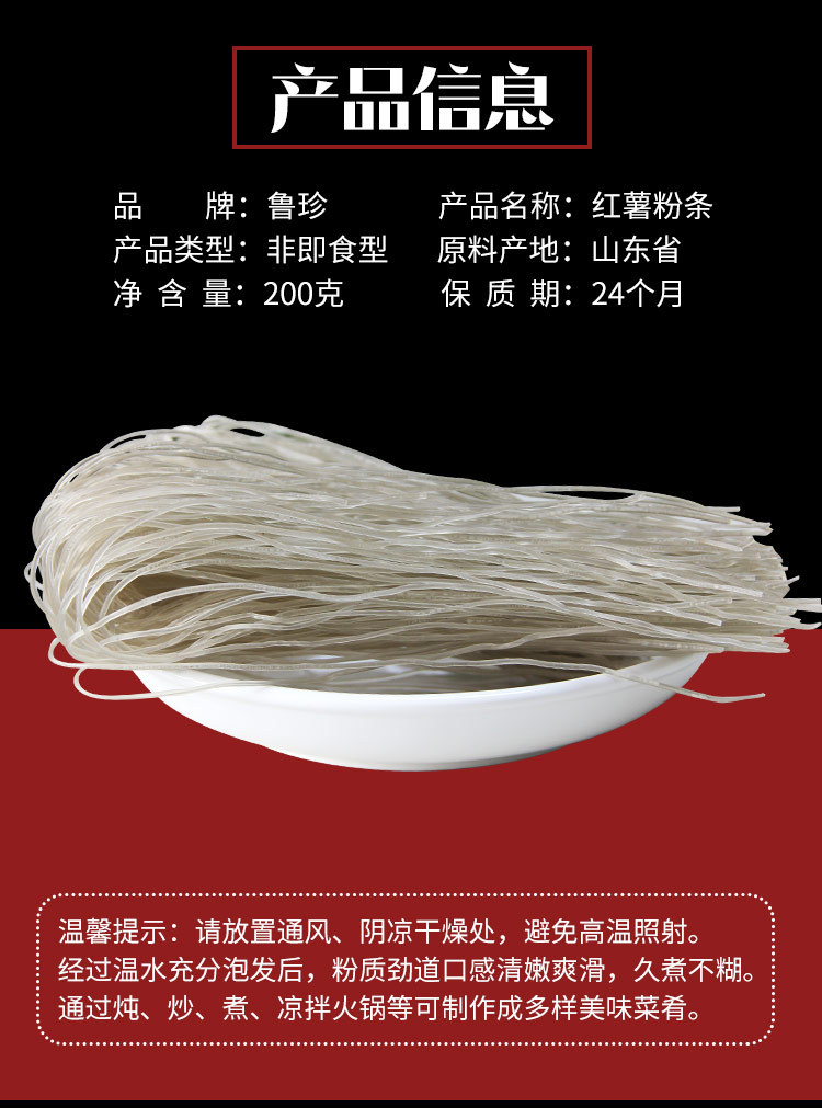 红薯粉条200g_04