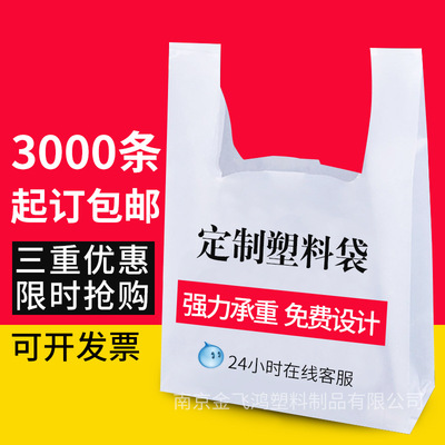 超市购物袋背心马甲塑料袋定制食品外卖打包袋四指礼品服装广告袋|ru