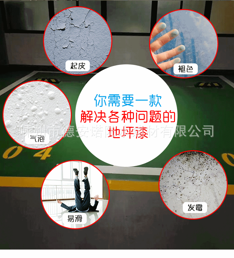 地坪漆详情页_02.gif
