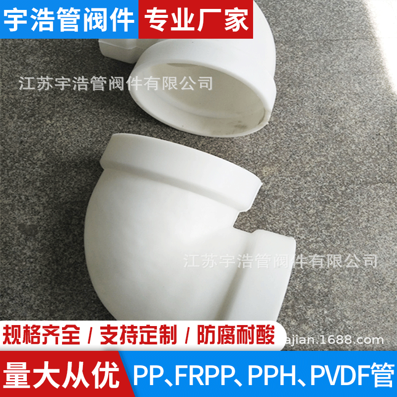厂家直销 pp塑料管件 全新料生产pp承插弯头防腐耐酸化工管硬塑料