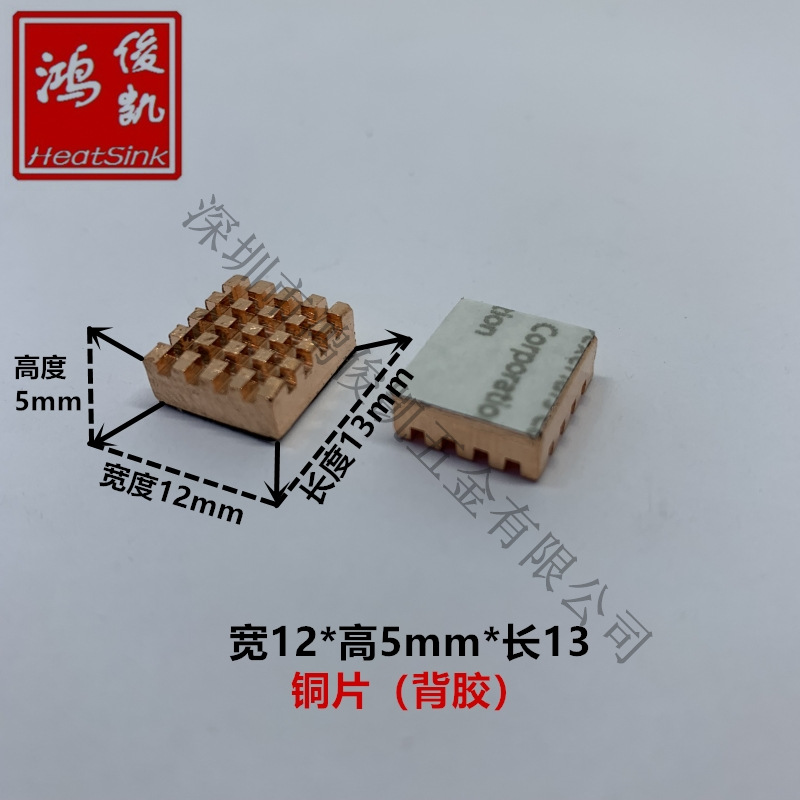 纯铜散热片 IC专用散热器12*5*13背胶铜散热金鱼片光纤路由铜片
