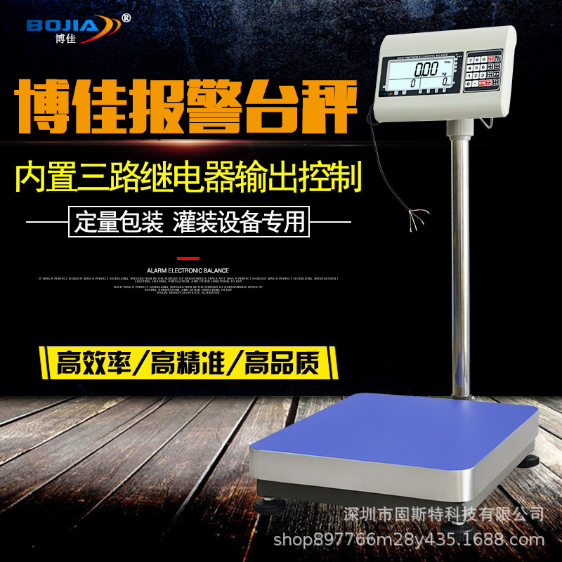 博佳电子称带输出开关量继电器控制信号电子秤上下限检重报警台秤