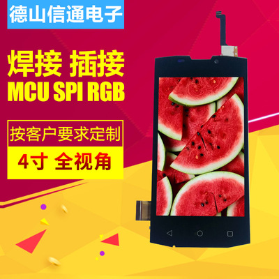 订制4.0寸全视角电容触摸屏 RGB接口H40B18-00Z彩色触摸显示屏