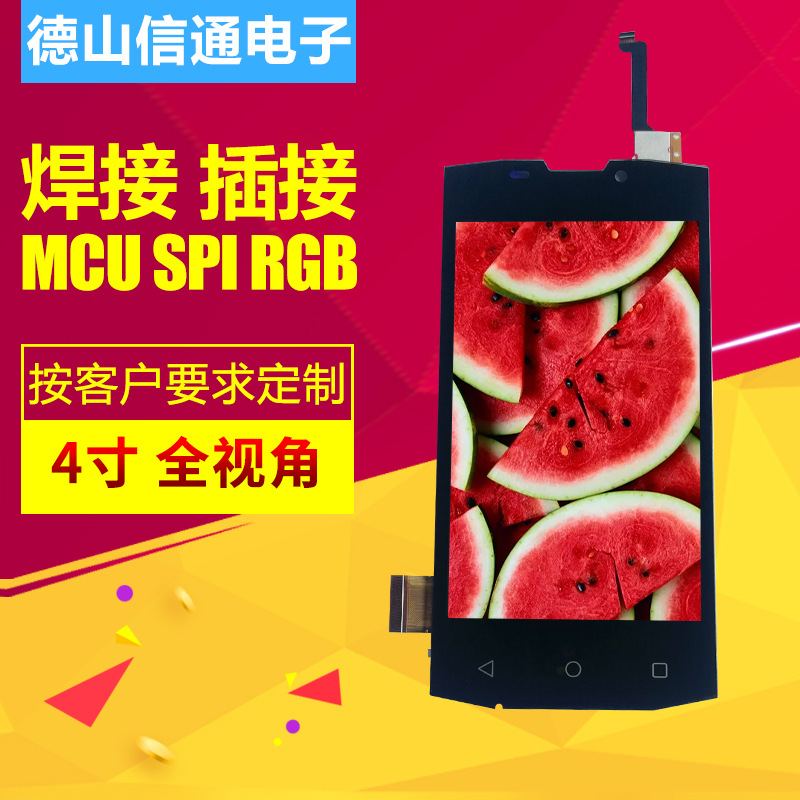 订制4.0寸全视角电容触摸屏 RGB接口H40B18-00Z彩色触摸显示屏