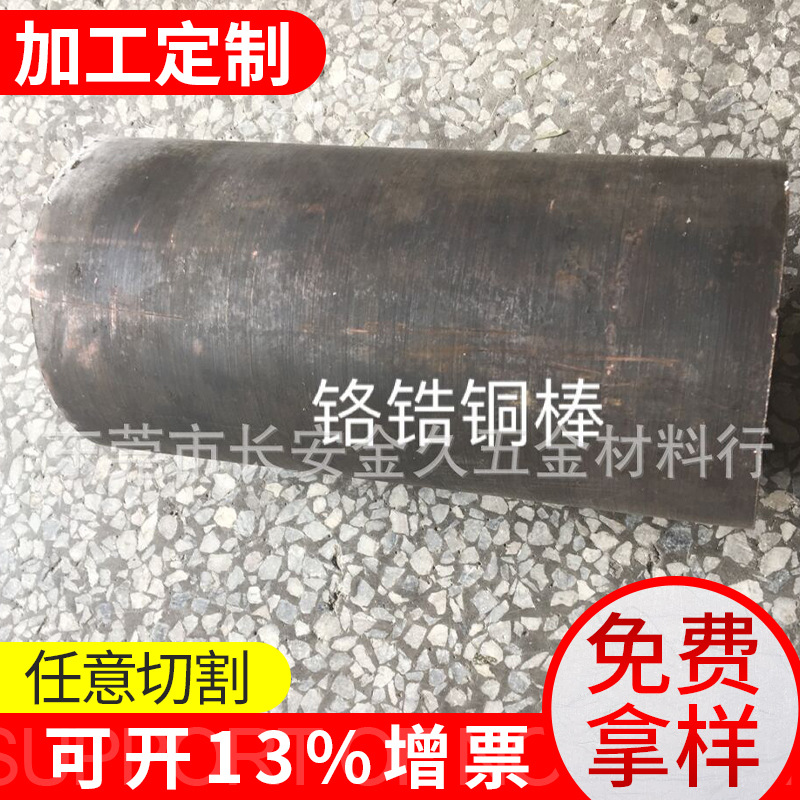电焊铬铜棒铬锆铜棒C18150铜棒铬锆铜丝铬铜板直径200电极铜耐磨