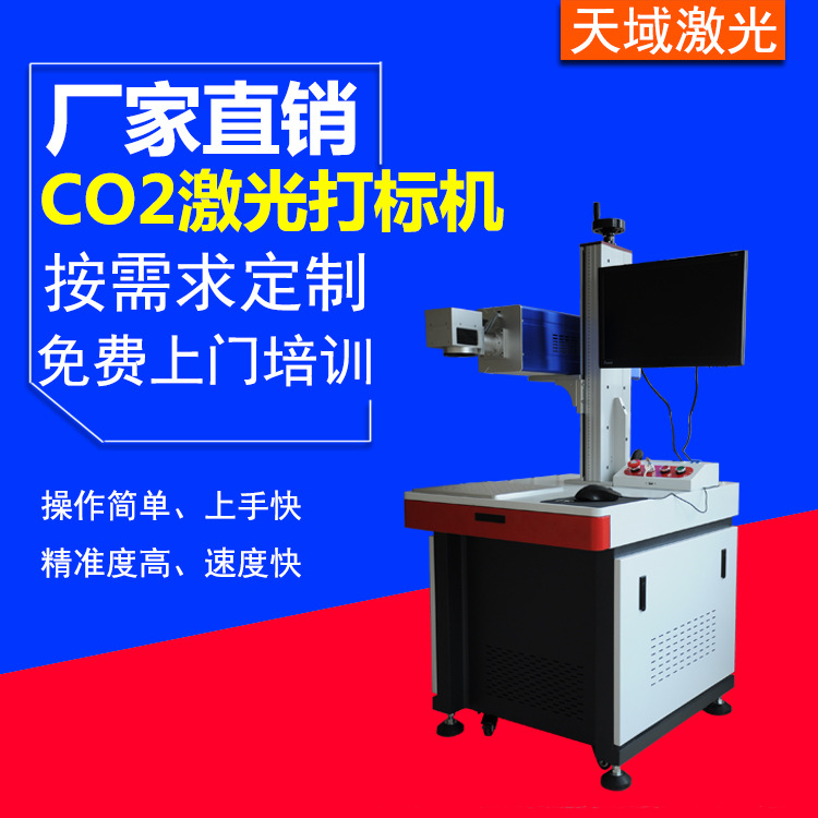 厂家直销30w60w二氧化碳激光打标机皮革布料塑料木板打码机镭雕机