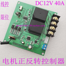 电机正反转无线控制器线控外接按钮直流电机12V DC 40A大功率