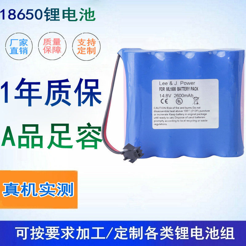 适用million美伦ML1500 LPO155-14 8V-2.2AH FY-18650LP01555电池