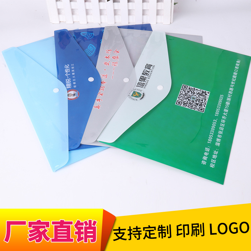 厂家直销定制pp文件袋塑料档案袋透明按扣文件袋广告文件袋印logo